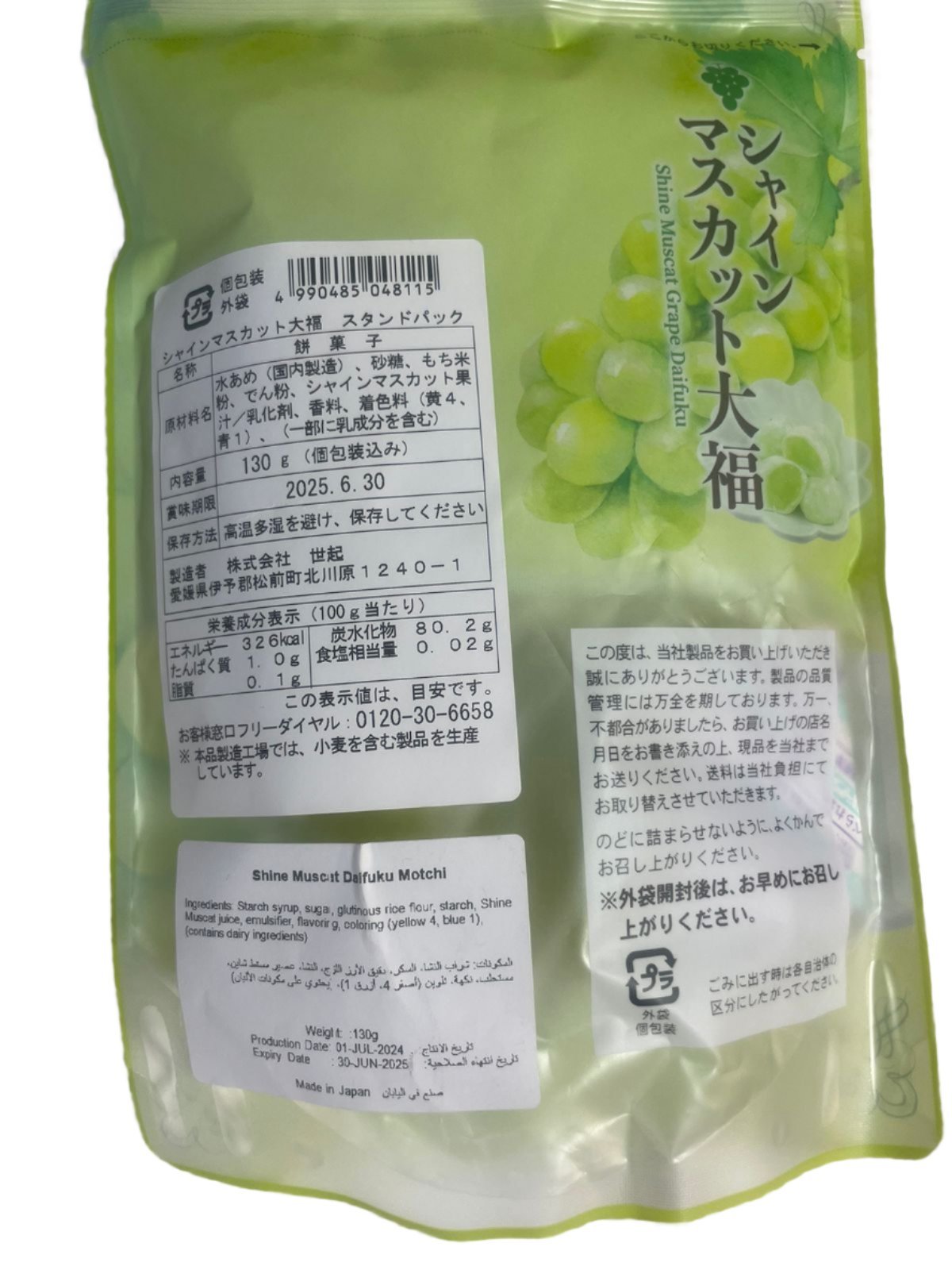 Japanese Shine Muscat Grape Daifuku Mochi 130g | حلوى الكيك بالعنب - 2kShopping