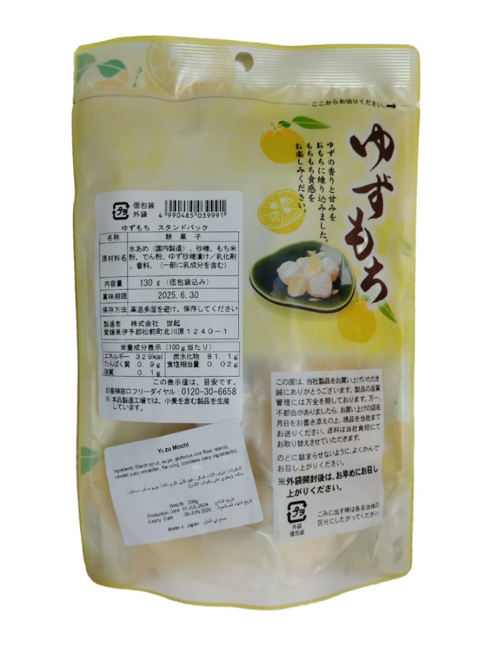 Japanese Yuzu Mochi 130g | حلوى الكيك يوزو - 2kShopping