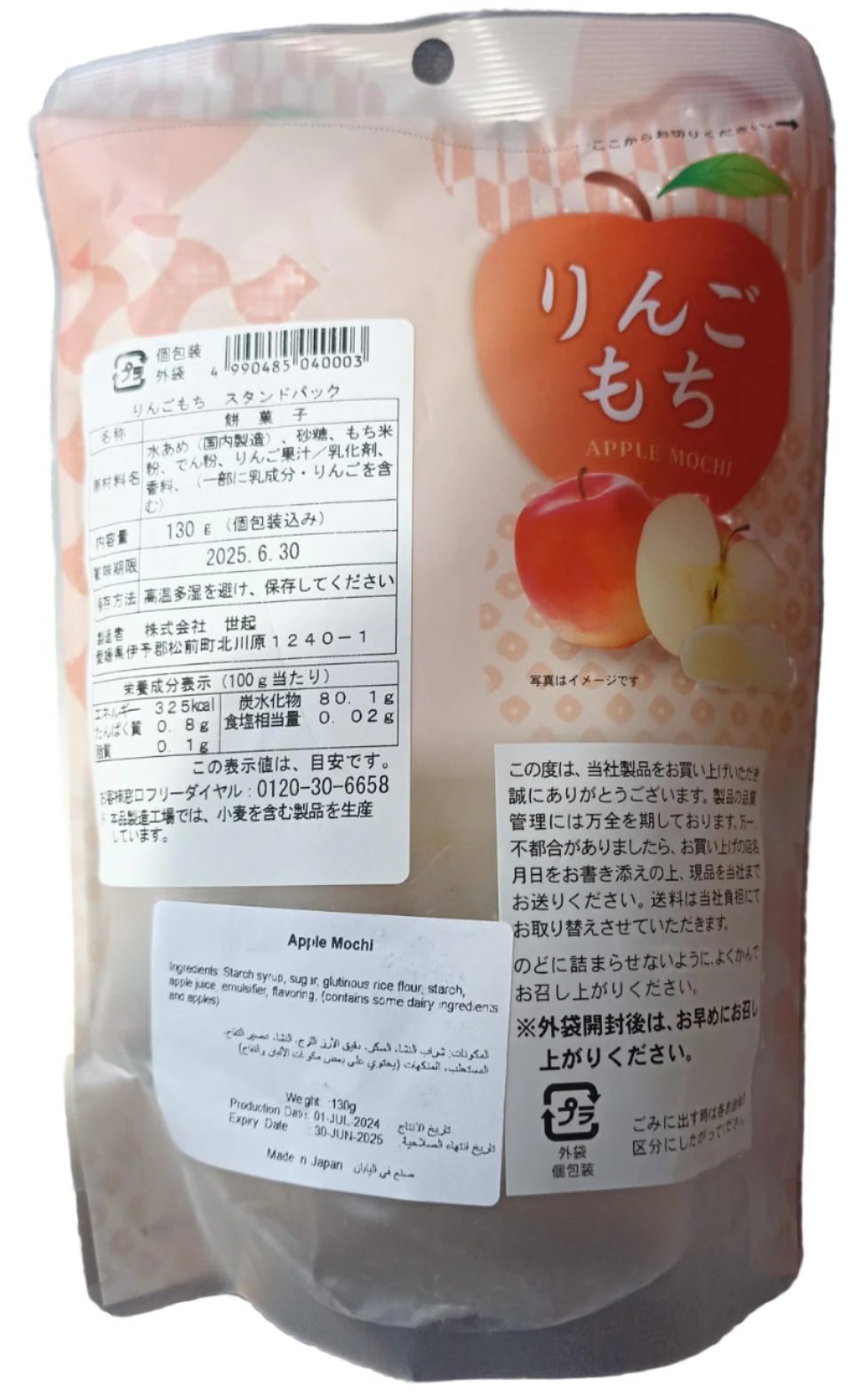 Japanese Apple Mochi 130g | حلوى الارز بالتفاح - 2kShopping