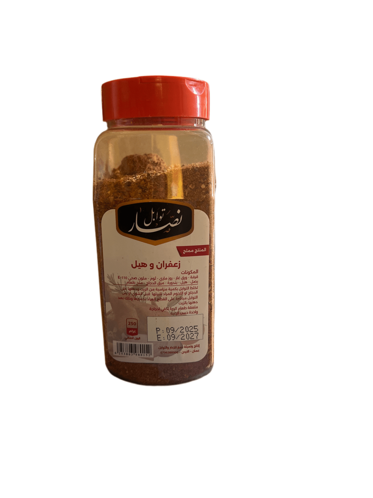 Nassar Saffron & Cardamom for Roasting Chicken 250g | توابل نصار زعفران وهيل لتحمير الدجاج - 2kShopping