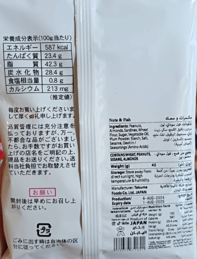 Japanese Nuts & Fish 40g | مكسرات وسمك - 2kShopping