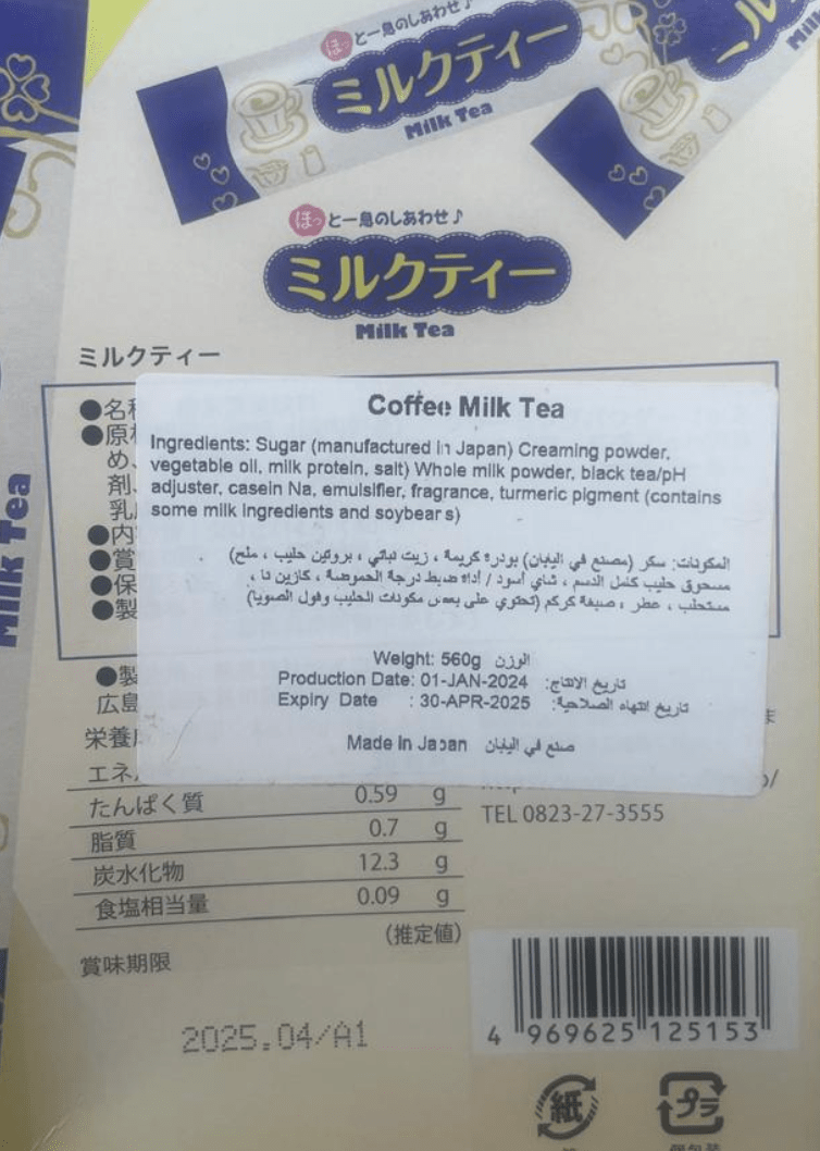 Japanese Coffee Milk Tea 40 Bags | شاي بالحليب - 2kShopping