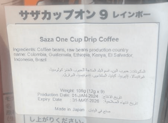 Japanese Saza One Cup Drip Coffee 9 Bags | ظروف قهوة مع فلتر - 2kShopping
