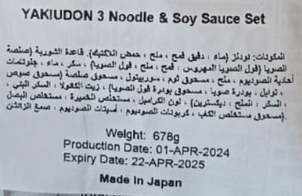 Japanese Noodles Yaki Udun 3 Meals & Soy Sauce 678g | نودلز بالصويا صوص - 2kShopping