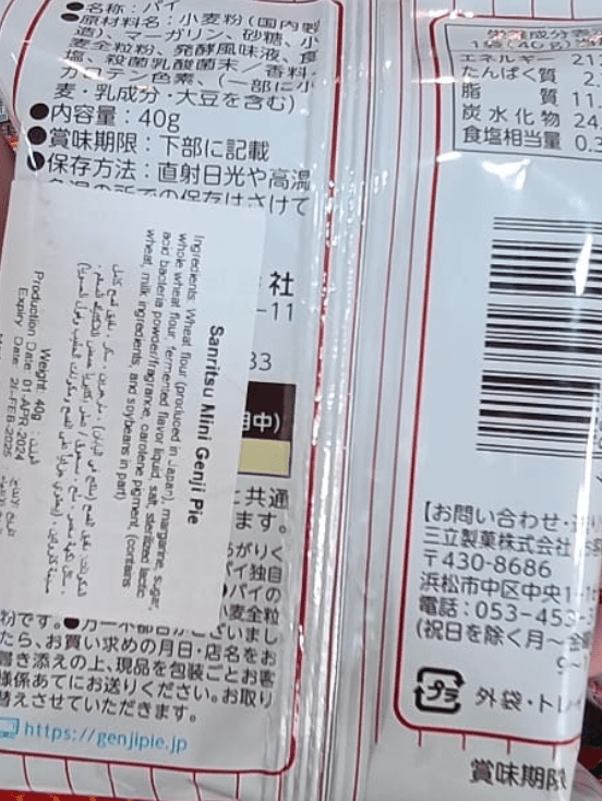 Japanese Sanritsu Genji Pie Mini 40g | بسكوت هش مغطي بالسكّر - 2kShopping