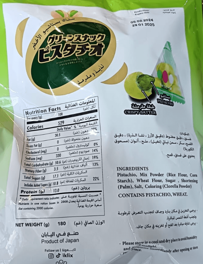 Japanese Pistachio Snack 180g | سناك الفستق الاخضر - 2kShopping