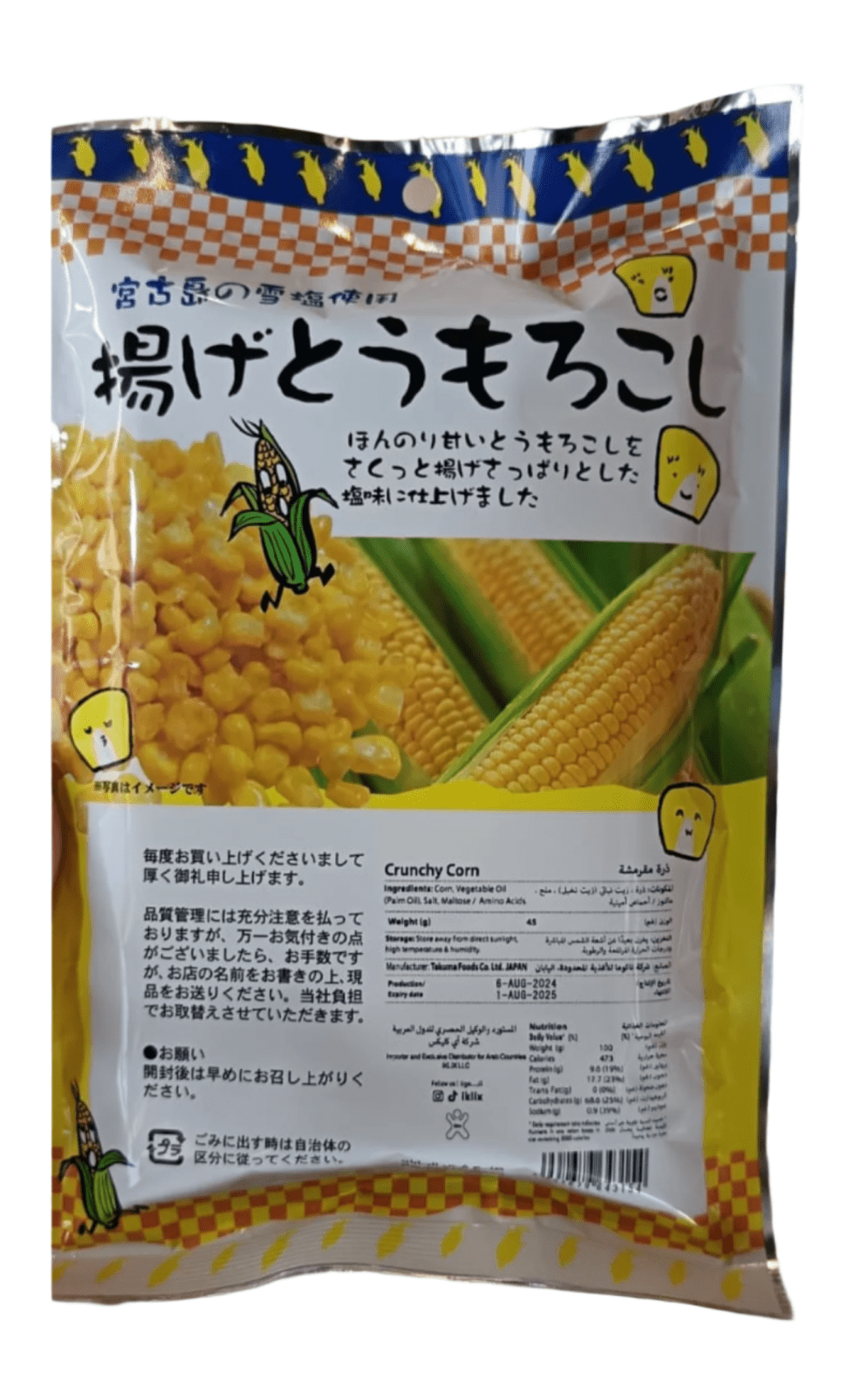 Japanese Crunchy Corn 45g | سناك الذرة المقرمشة - 2kShopping