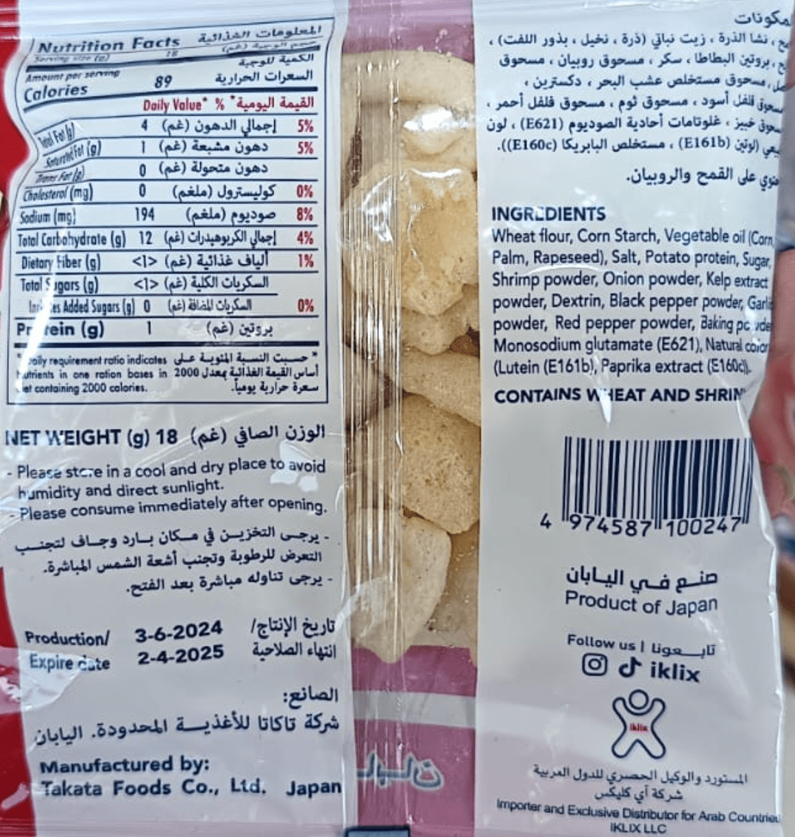 Japanese Shrimp Flavored Chips 18g | شيبس بنكهة الروبيان - 2kShopping