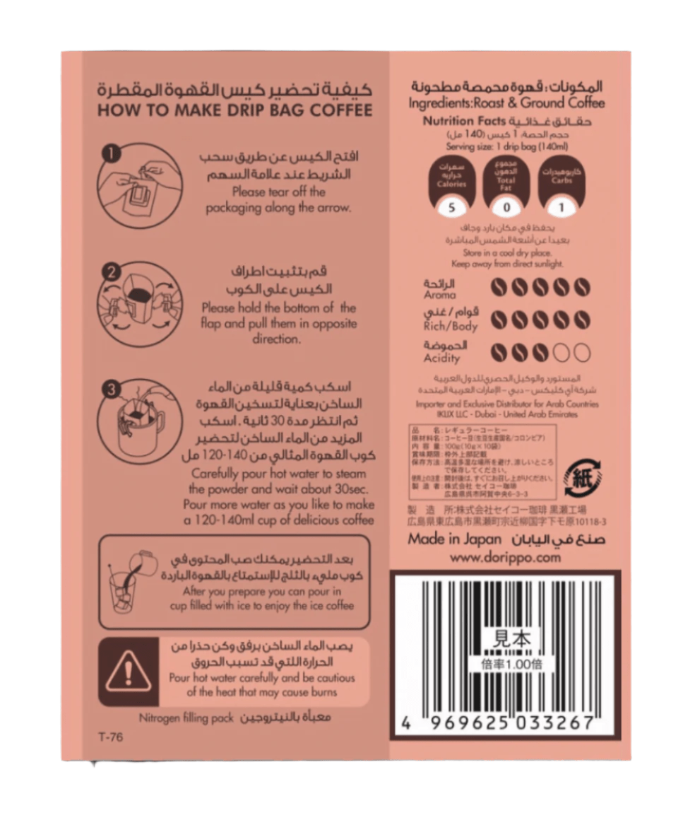 Japanese Dorippo Colombia Coffee 10 Bags | اكياس القهوة الكولومبية - 2kShopping