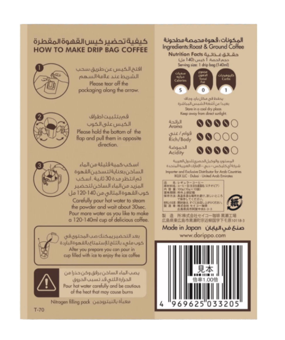 Japanese Dorippo Mocha Coffee 10 Bags | اكياس قهوة موكا - 2kShopping