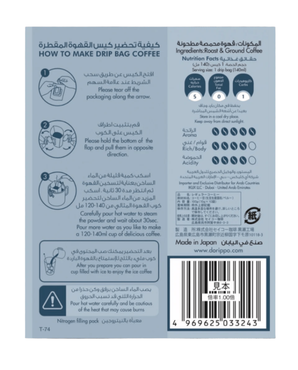 Japanese Dorippo Peru Coffee Bag | كيس قهوة بيرو - 2kShopping