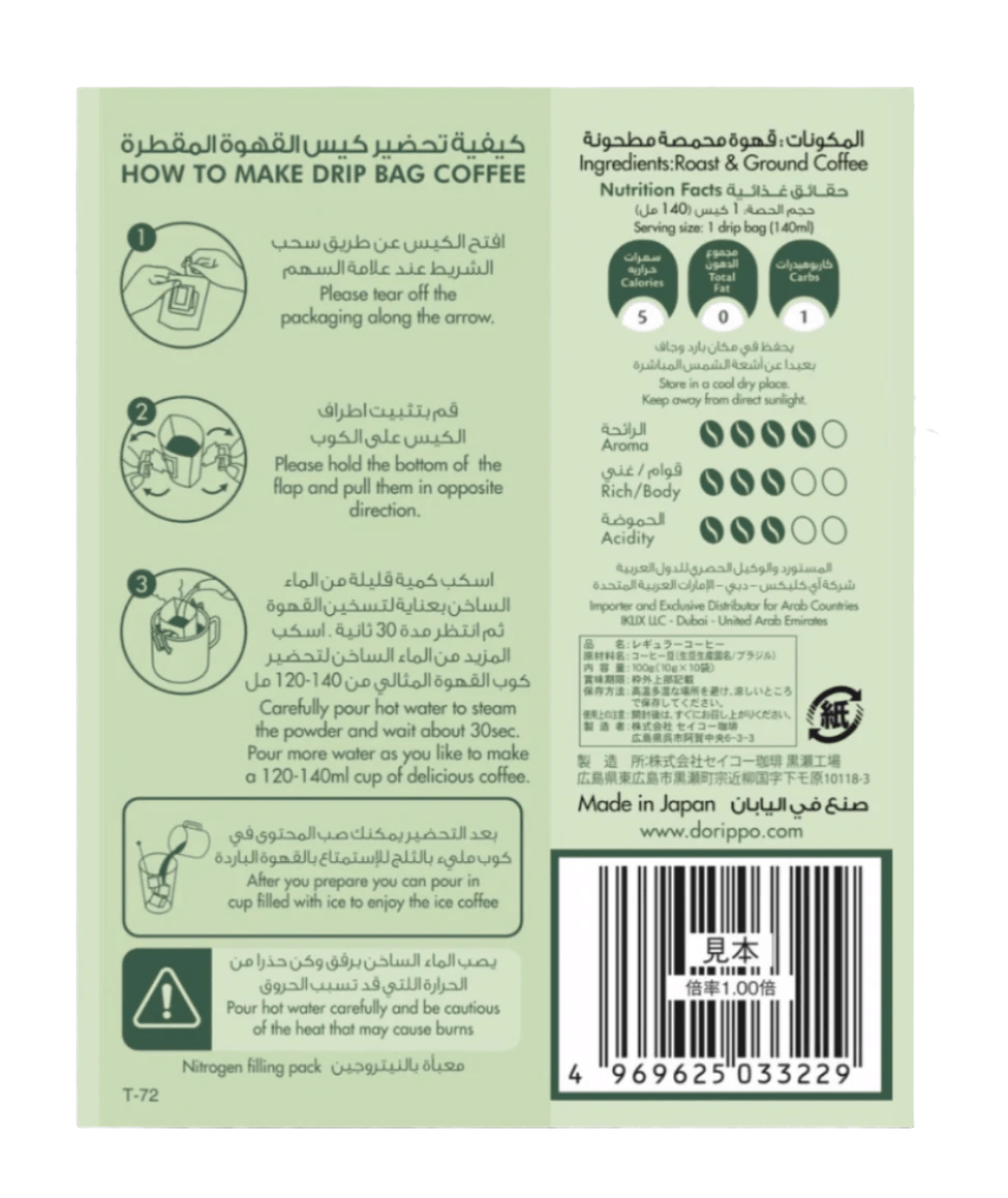 Japanese Dorippo Brazil Coffee 10 Bags | اكياس القهوة البرازيلية - 2kShopping