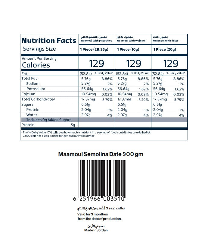 حبيبة معمول سميد مشكل علبة 700 جرام