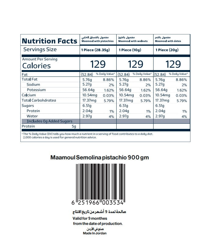 حبيبة معمول سميد مشكل علبة 700 جرام