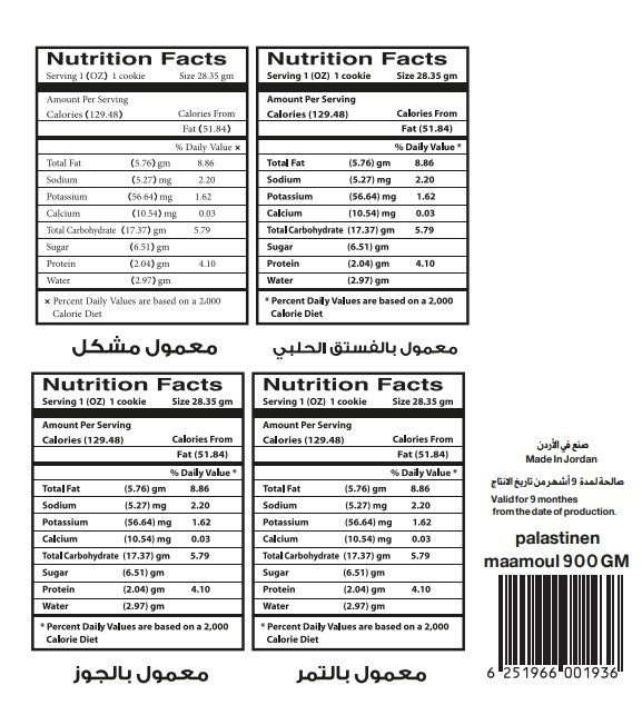 حبيبة معمول سميد مشكل علبة 700 جرام