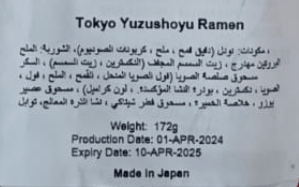 Japanese Noodles Tokyo Yuzushoyu Ramen | نودلز بنكهة الصويا صوص - 2kShopping