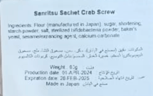 Japanese Sanritsu Crab Mini Biscuits 60g | بسكوت ميني - 2kShopping