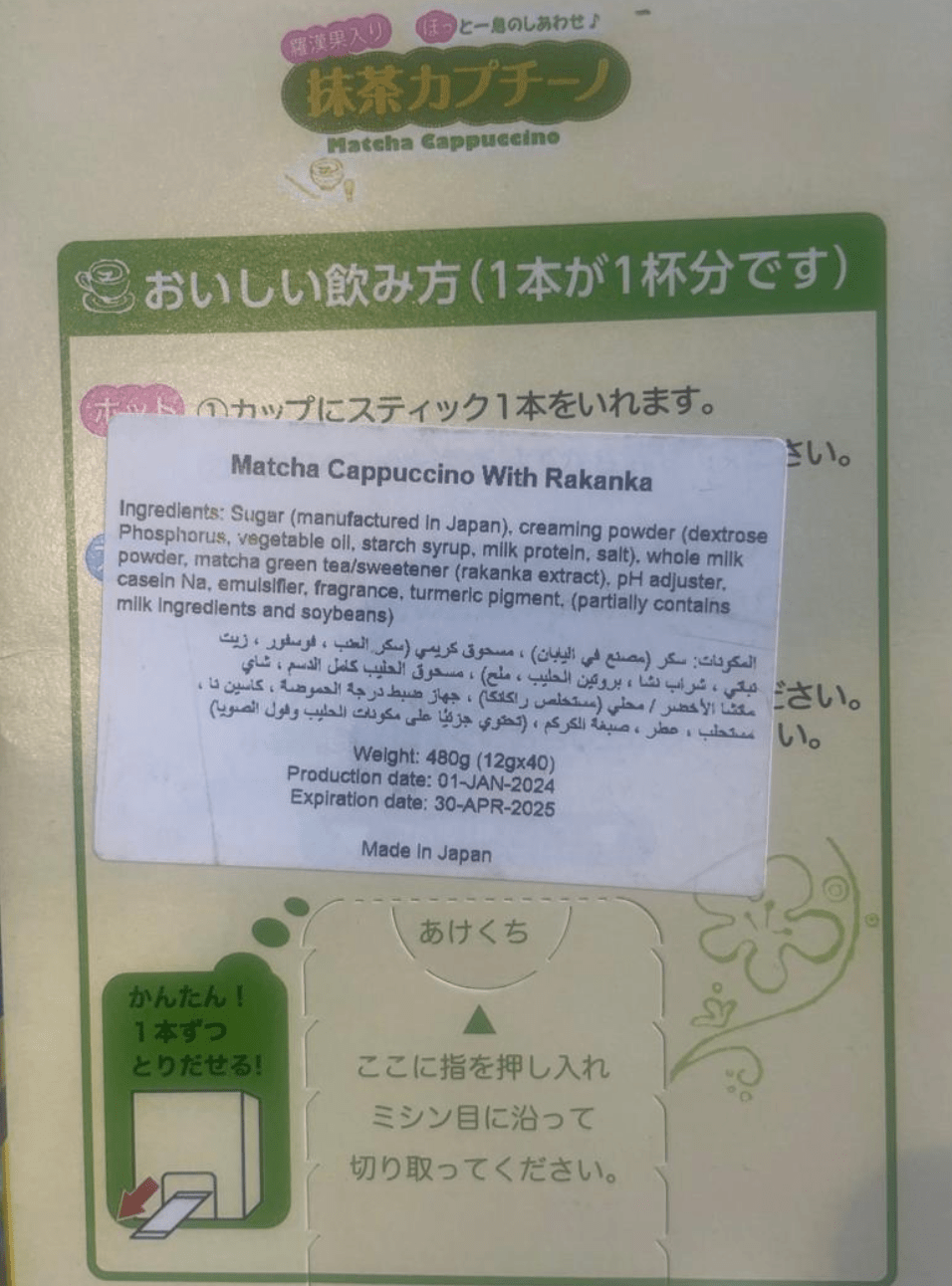 Japanese Coffee Matcha Cappucinno 40 Bags | كابتشينو ماتشا - 2kShopping