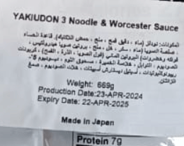 Japanese Noodles Yakiudun 3 Meals & Worcester Sauce 669g | نودلز - 2kShopping