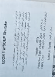 Japanese Noodles Yaki Udun 3 Noodle & Soup Shiitake 627g | نودلز - 2kShopping