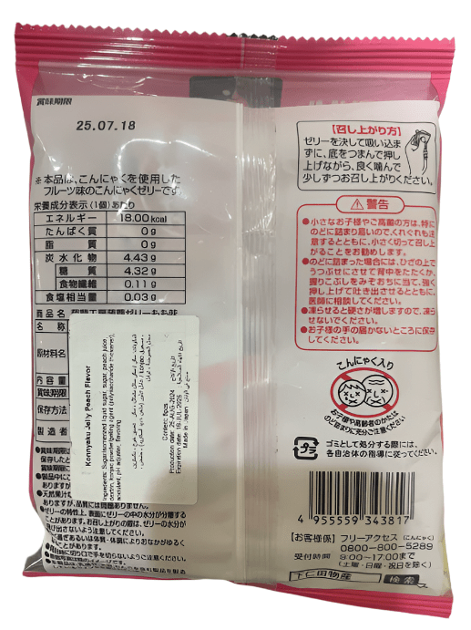 Japanese Konnyaku Jelly Peach Flavor 106g | جيلي بنكهة الدراق - 2kShopping