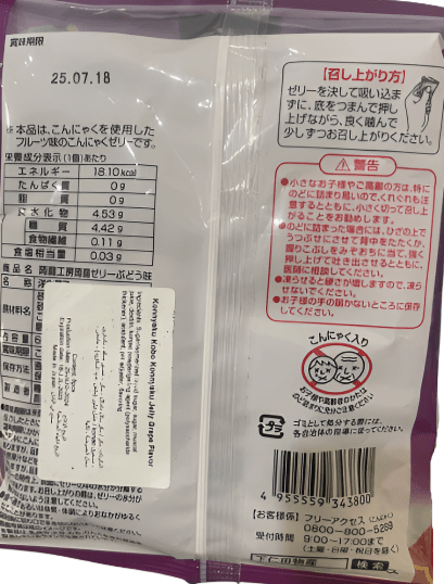 Japanese Konnyaku Jelly Grape Flavor 106g | جيلي بنكهة العنب - 2kShopping