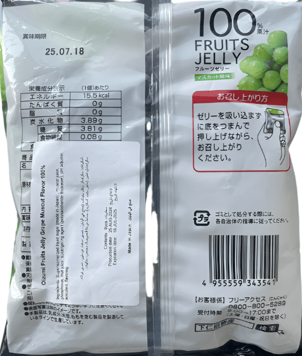 Japanese Oizumi Fruits Jelly Muscut | جيلي بنكهة العنب - 2kShopping