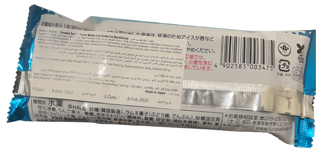 Japanese Ice Cream Ramune 85ml | ايسكريم رامون - 2kShopping