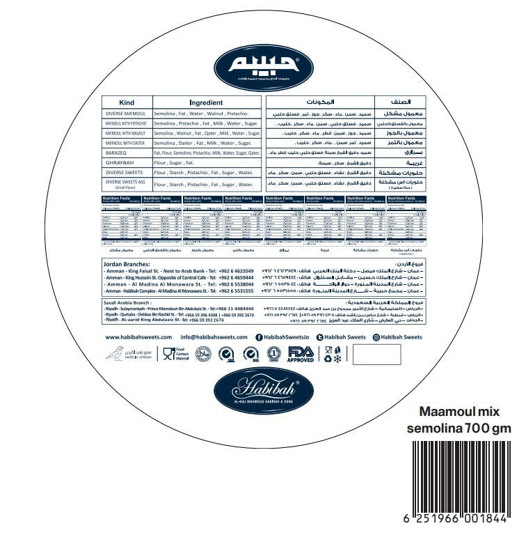 حبيبة معمول خليط السميد 700 جرام | حبيبة معمول سميد مشكلة