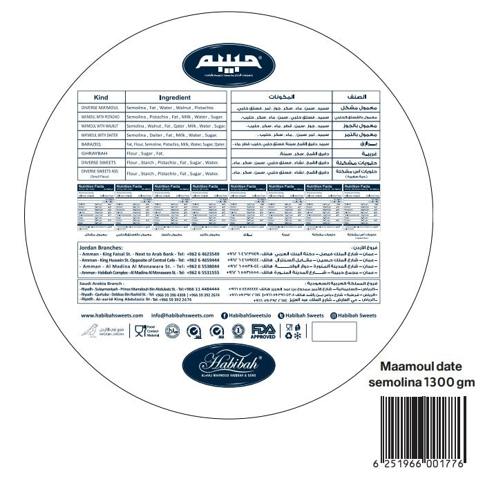 حبيبة معمول سميد مشكل علبة 700 جرام