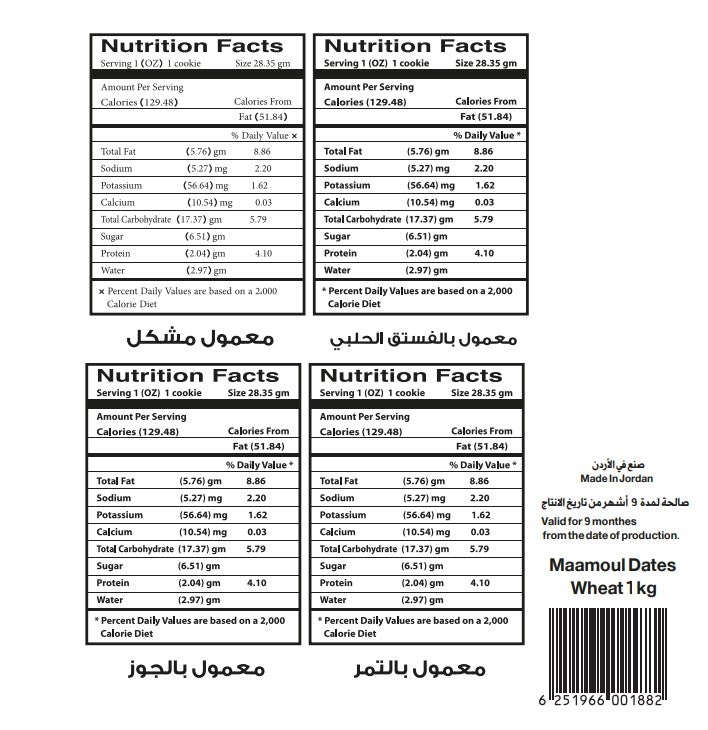 حبيبة معمول سميد مشكل علبة 700 جرام