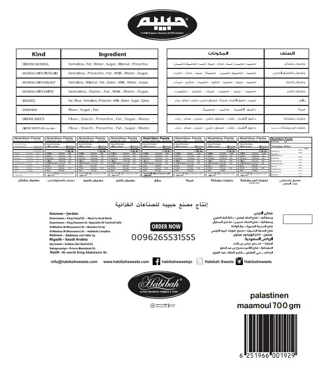 حبيبة معمول فلسطيني بالتمر واليانسون وزيت الزيتون 700 جرام