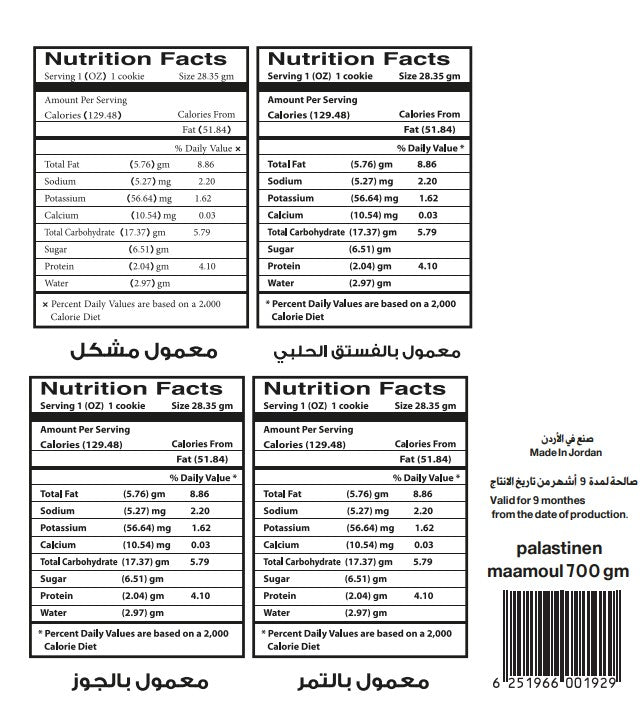حبيبة معمول فلسطيني بالتمر واليانسون وزيت الزيتون 700 جرام