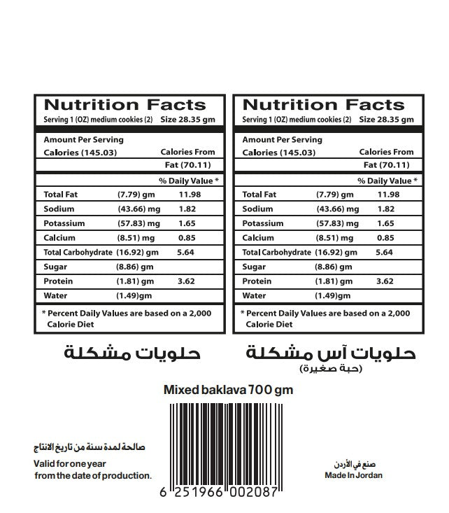 حبيبة معمول سميد مشكل علبة 700 جرام