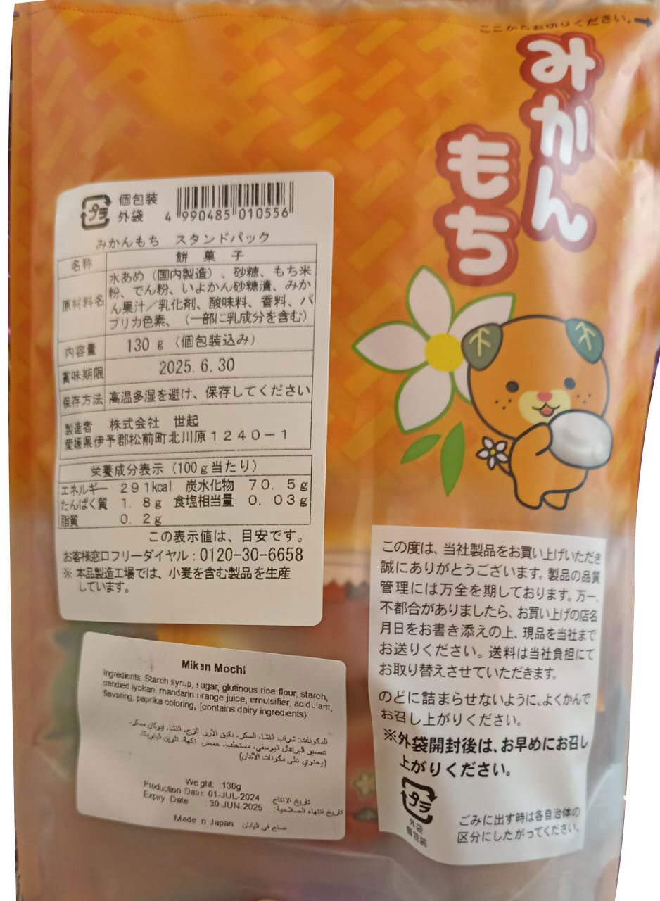 Japanese Mikan Mochi 130g | حلوى الكيك ميكان - 2kShopping