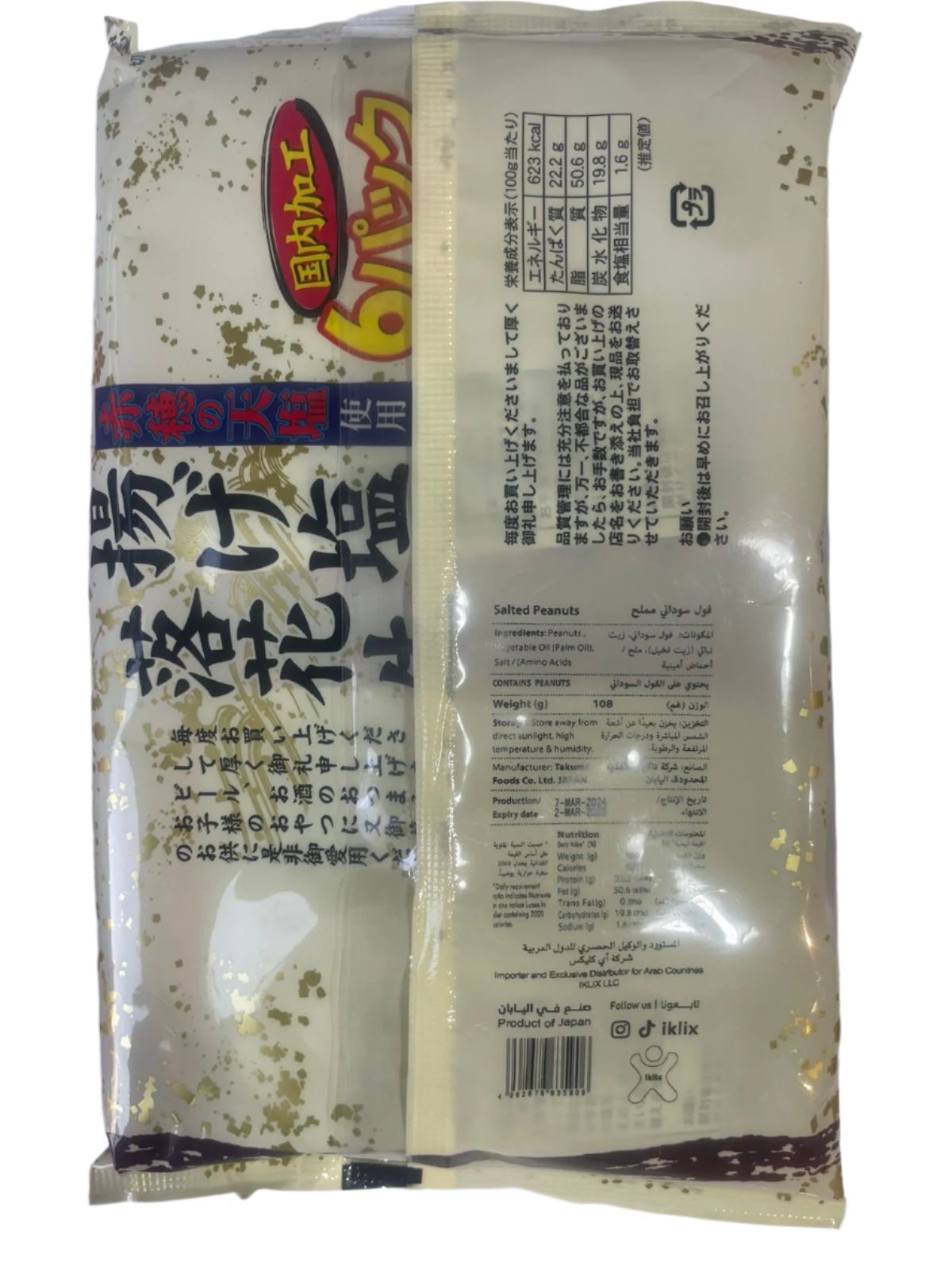Japanese Salted Peanuts 6 x 23g | فول سوداني مملح - 2kShopping