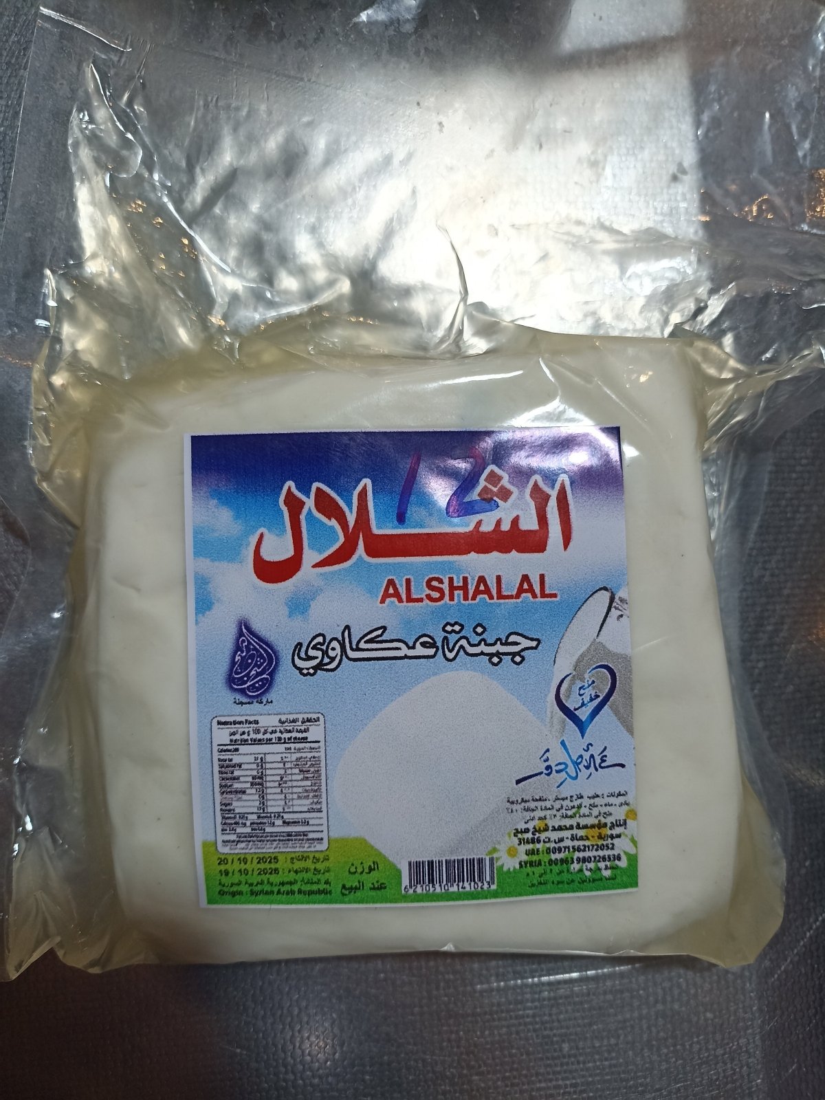 Al Shalal Akawi Cheese 320g - 2kShopping