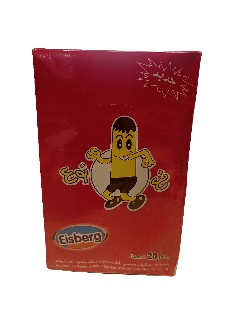 Eisberg Nano Vanilla Biscuits 20 x 35g ( 11/2025) | ايسبيرج بسكويت محشي بالمارشميلو - 2kShopping