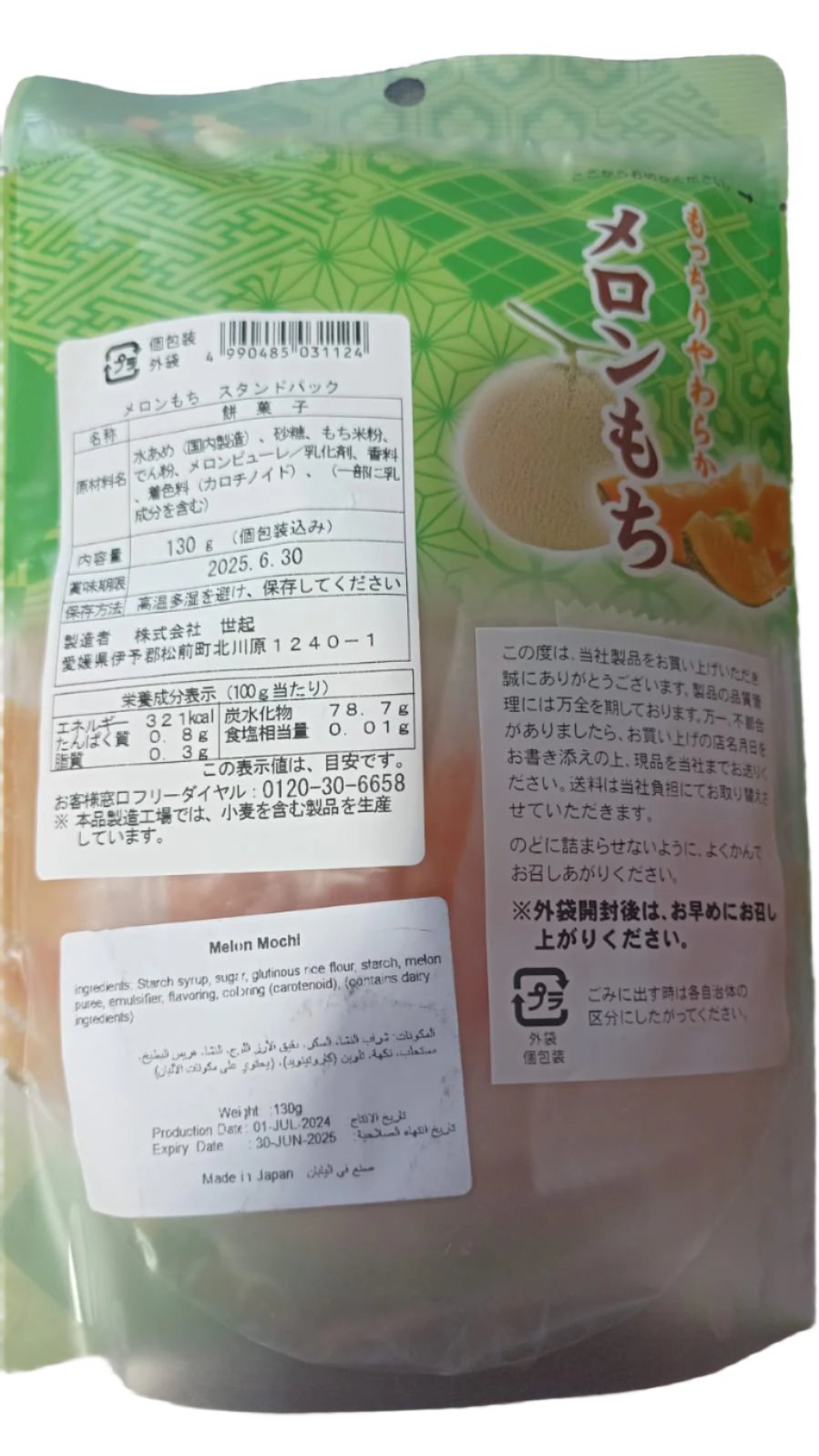 Japanese Melon Mochi 130g | حلوى الارز بالشمام - 2kShopping