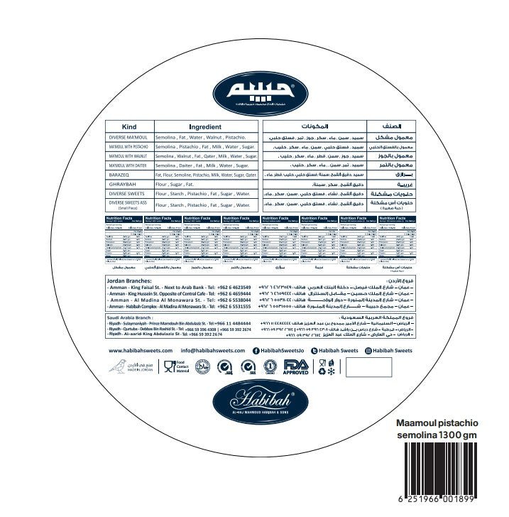 Habibah Maamoul Dates Wheat Tin Circle 1300g | حبيبة كعك طحين تمر - 2kShopping