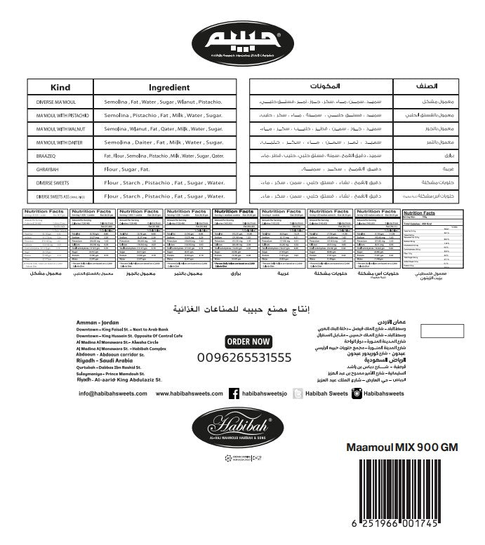 Habibah Maamoul Semolina Mix Tin Square 900g | حبيبة معمول سميد مشكل - 2kShopping