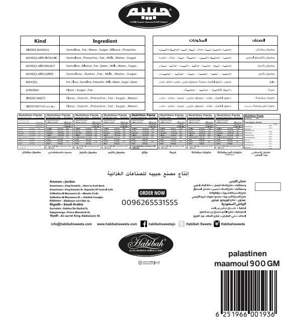 Habibah Palastinen Maamoul with Dates, Anise & Olive Oil Tin Square 900g | حبيبة معمول فلسطين بالتمر واليانسون وزيت الزيتون - 2kShopping