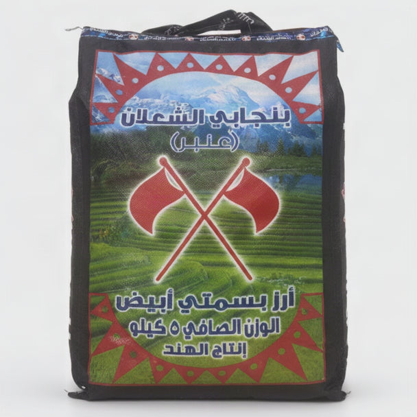 Al Shalan Sella Basmti Rice Punjabi 5Kg - 2kShopping