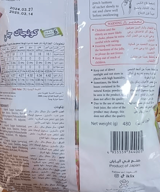 Japanese Konjac Jelly 6 flavors 30pcs | جيلي متنوع - 2kShopping