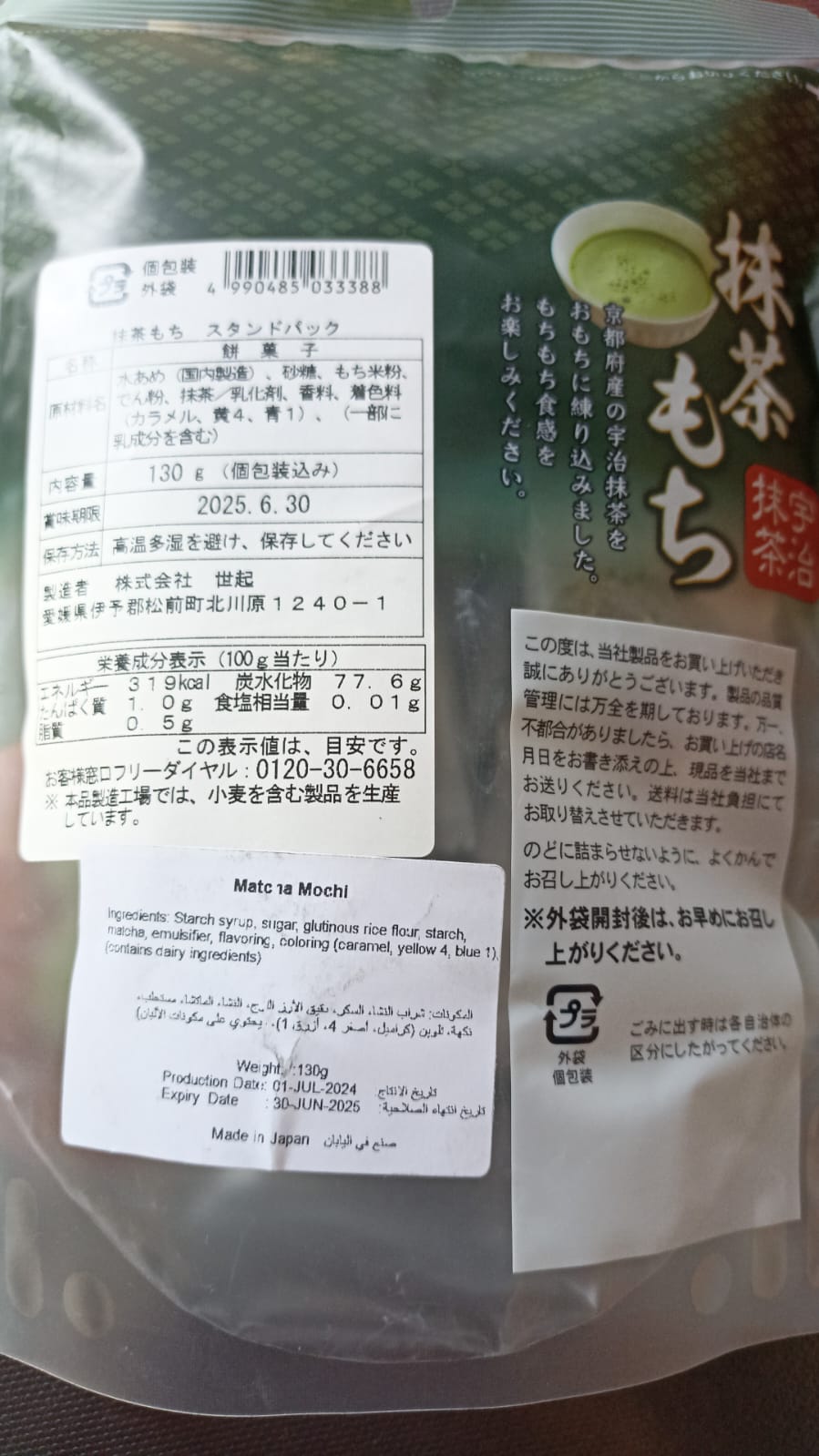 Japanese Matcha Mochi 130g | حلوى الارز ماتشا - 2kShopping