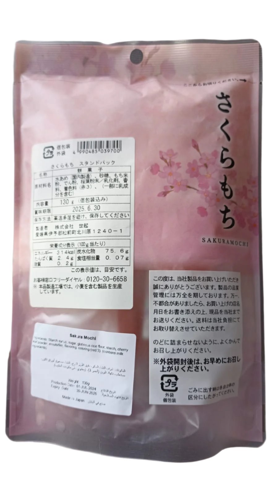 Japanese Sakura Mochi 130g | حلوى الارز ساكورا - 2kShopping