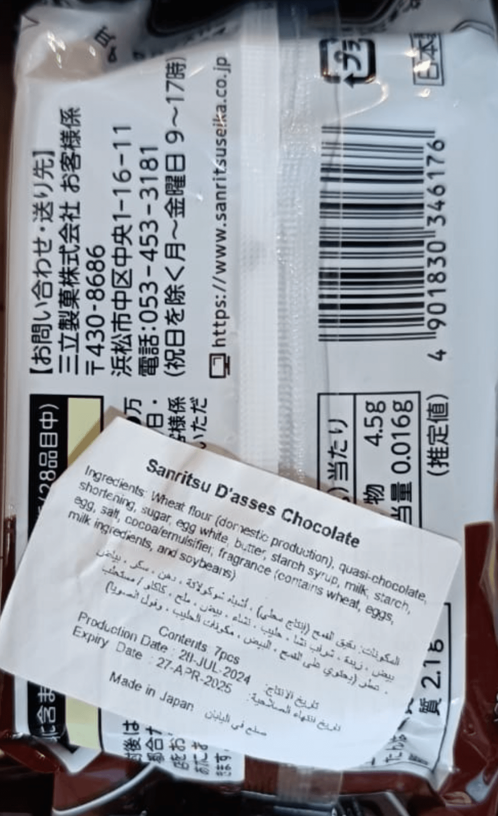 Japanese Sanritsu Biscuits Sandwich Chocolate 7 x 53.9g | بسكويت محشّي بالشكولاتة - 2kShopping