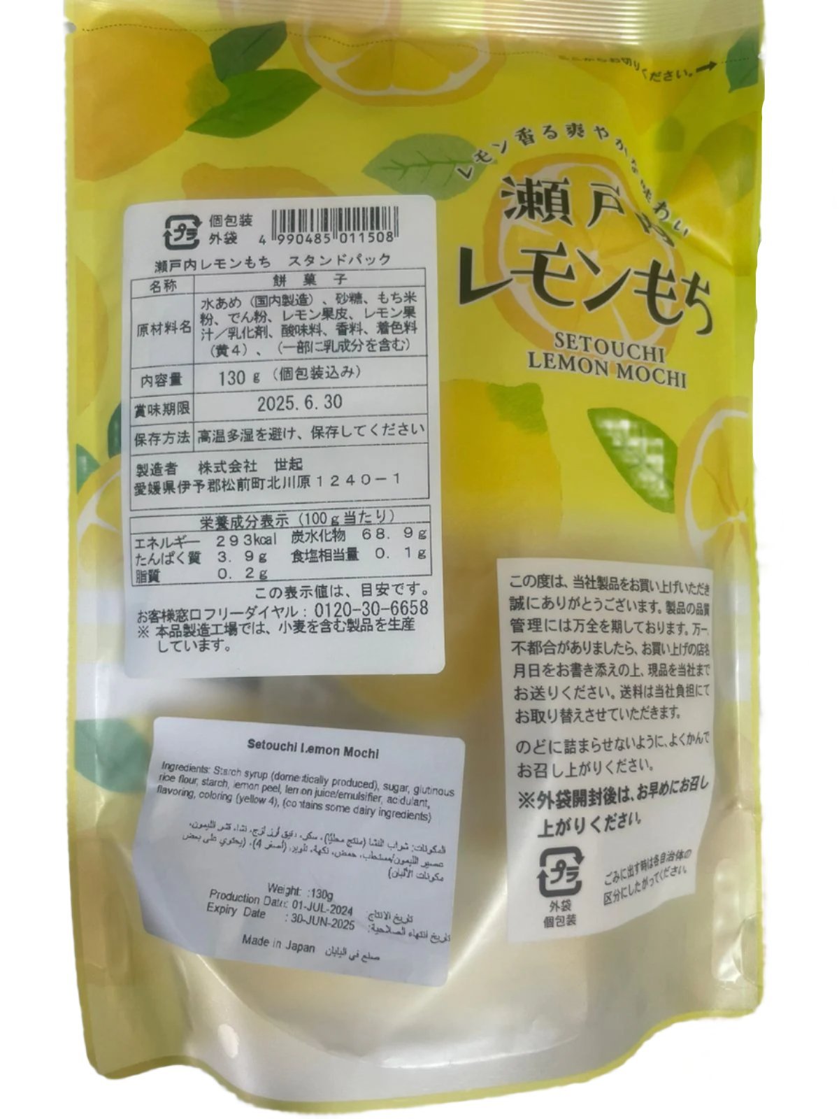 Japanese Setouchi Lemon Mochi 130g | حلوى الارز بالليمون - 2kShopping
