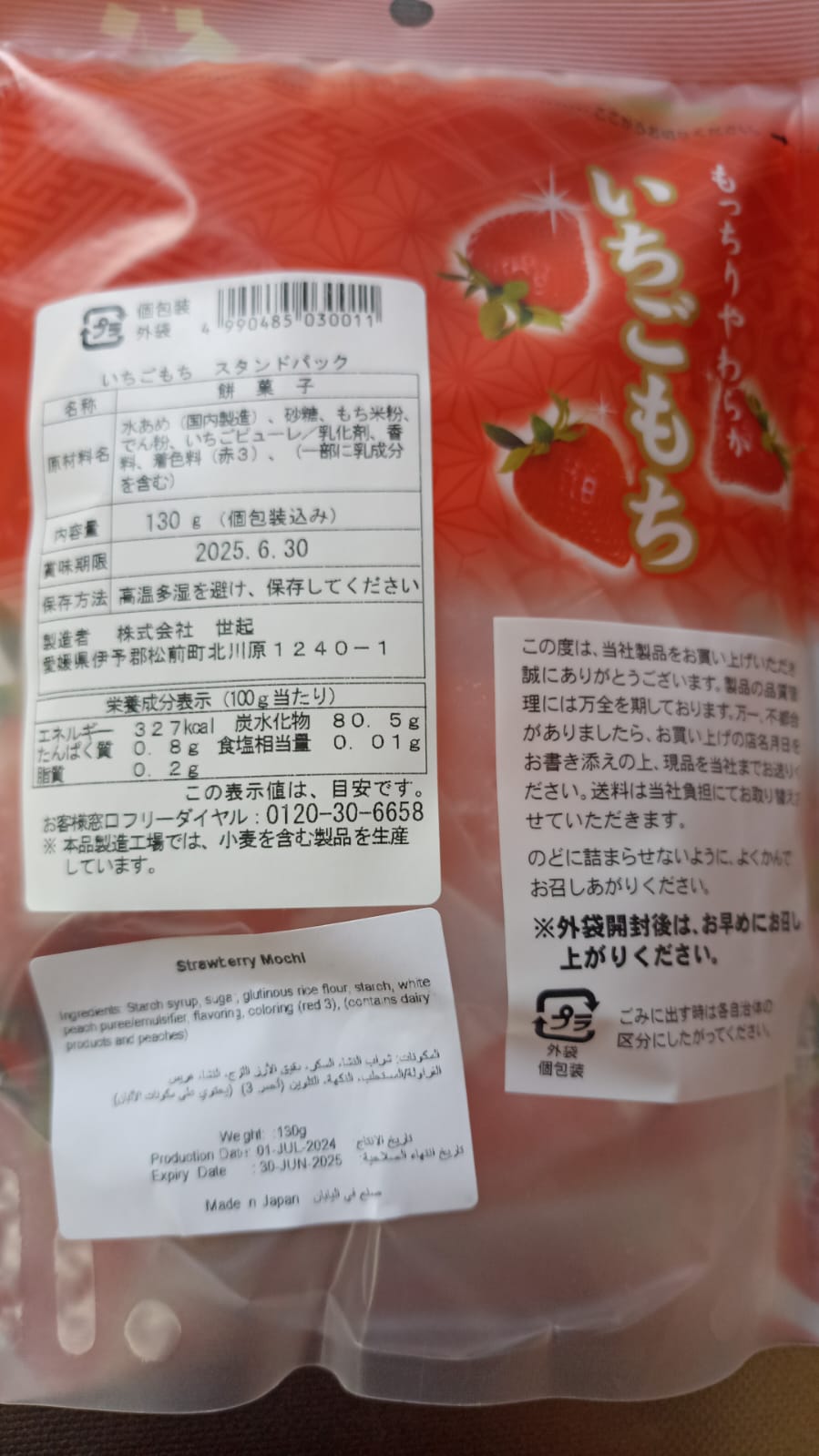 Japanese Strawberry Mochi 130g | حلوى الارز بالفراولة - 2kShopping