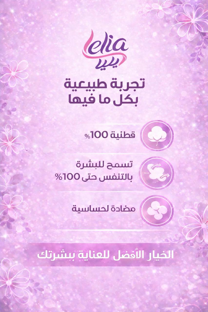 Lelia Thick Regular Sanitary 10X11 Pads 225mm | فوط نسائية سميكة عادية 225 مم - 2kShopping